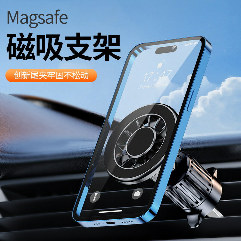 車載手機架支架出風口車載支架磁吸magsafe汽車手機支架磁鐵吸盤【北歐家居生活】