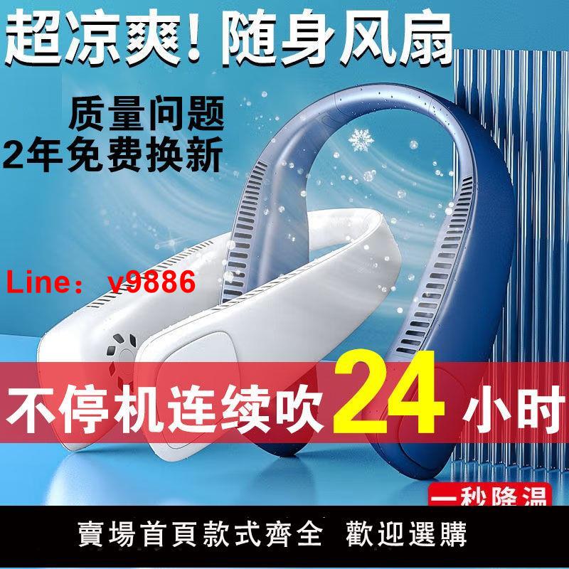 【臺灣公司破盤價】18000Ah毫安掛脖風扇持久強力續航24小時無葉大風力便攜小型風扇