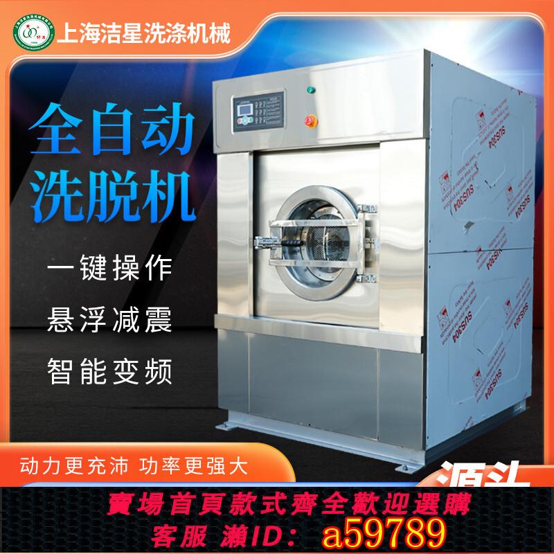 【臺灣公司 可打統編】全自動洗脫機大型工業洗衣機床單被罩商用洗脫機大容量烘乾一體機
