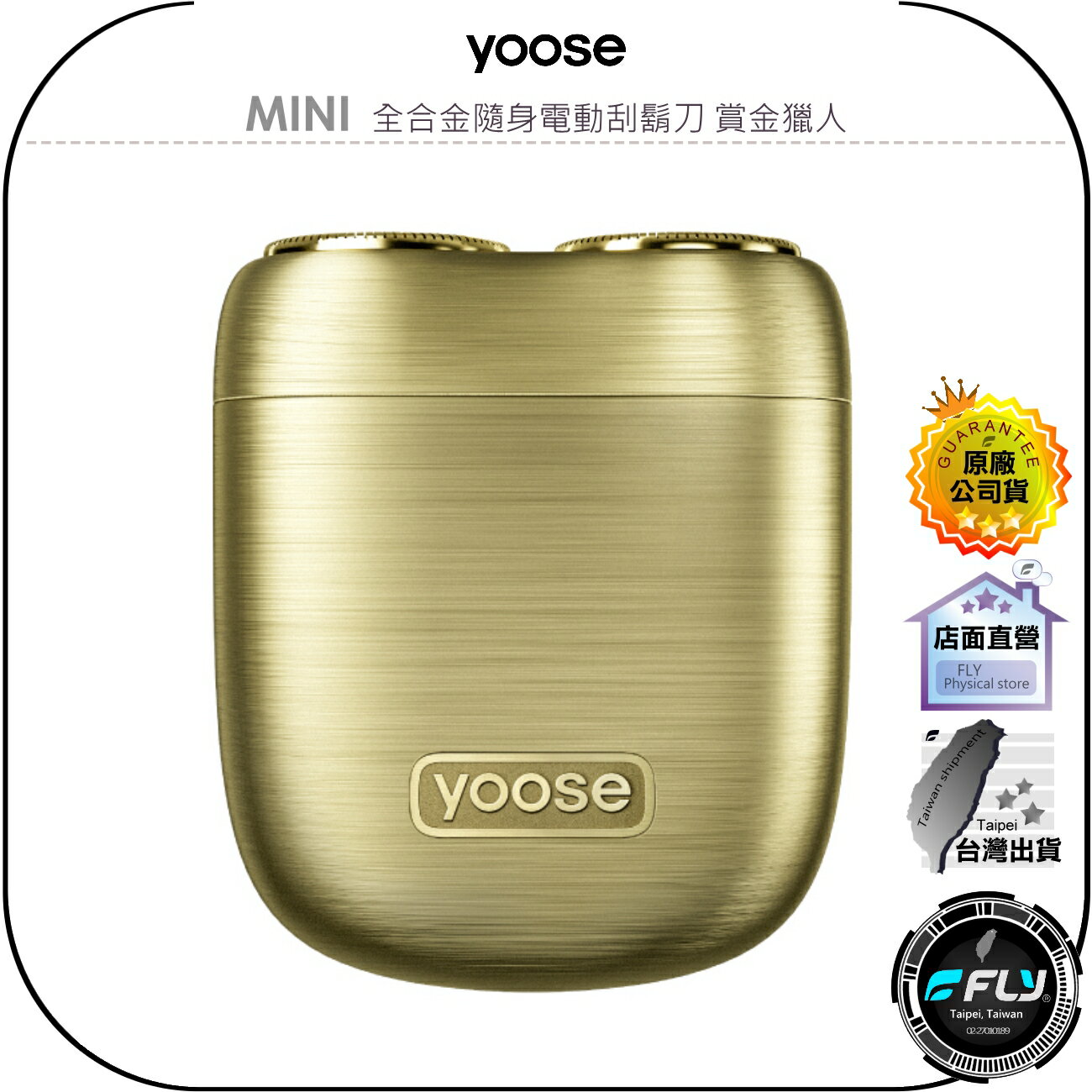 【飛翔商城】yoose 有色 MINI 全合金隨身電動刮鬍刀 賞金獵人◉公司貨◉IPX7全身防水◉黃銅拉絲合金機身
