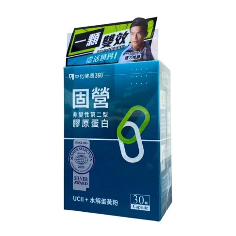 中化健康360 固營UC-II 非變性第二型膠原蛋白30顆/盒 0