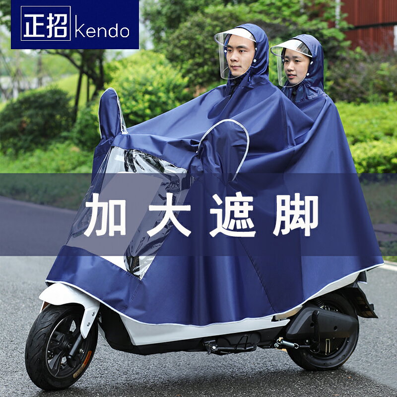 正招電動電瓶車雨衣摩托單雙人男女加大加厚自行車遮腳防水遮雨披