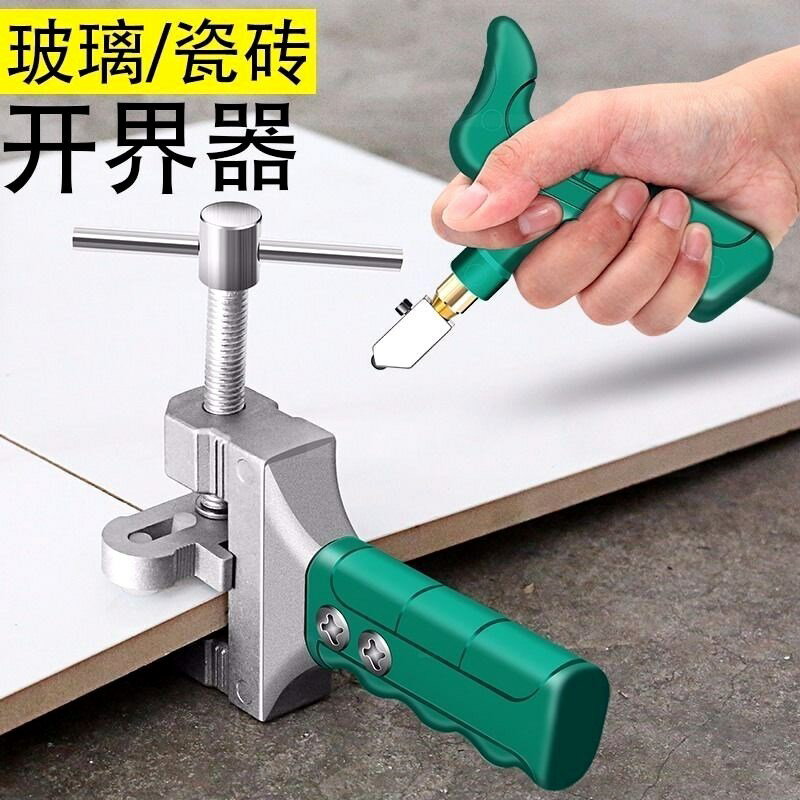 。。瓷磚開界器手握式新款家用多功能手劃金剛石地磚手動控油玻璃