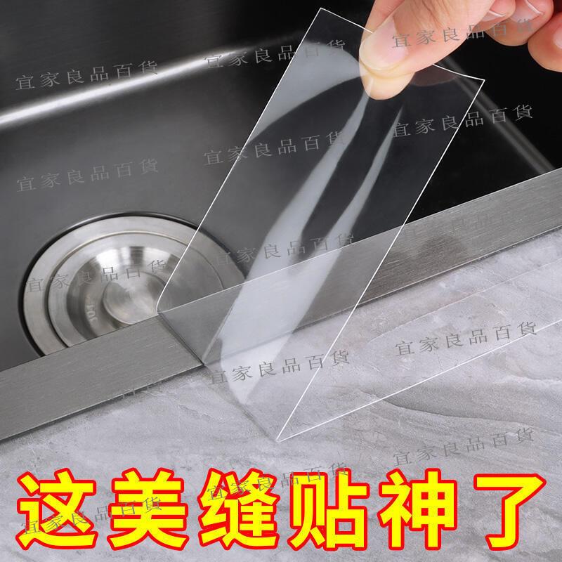 【宜家良品百貨】促銷洗碗池封邊條廚房水槽貼縫隙防黴美縫貼灶洗菜盆邊緣密封防水貼