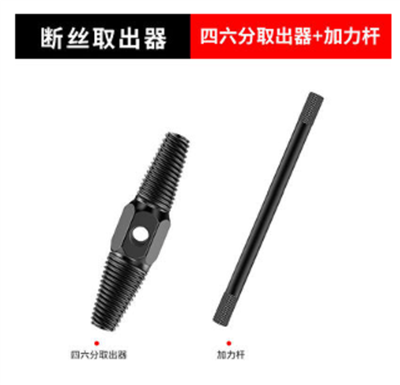 螺絲斷螺絲取出器 1
