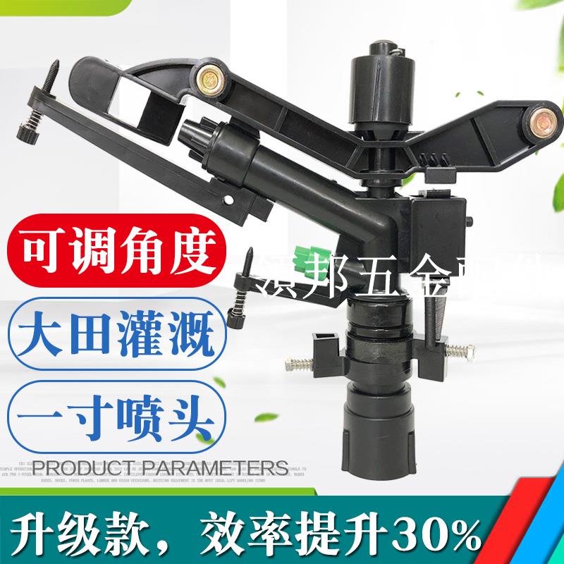 農用澆地水噴頭噴灌澆水自動旋轉噴頭搖臂塑膠噴頭綠化灌溉噴頭[領邦五金配件]