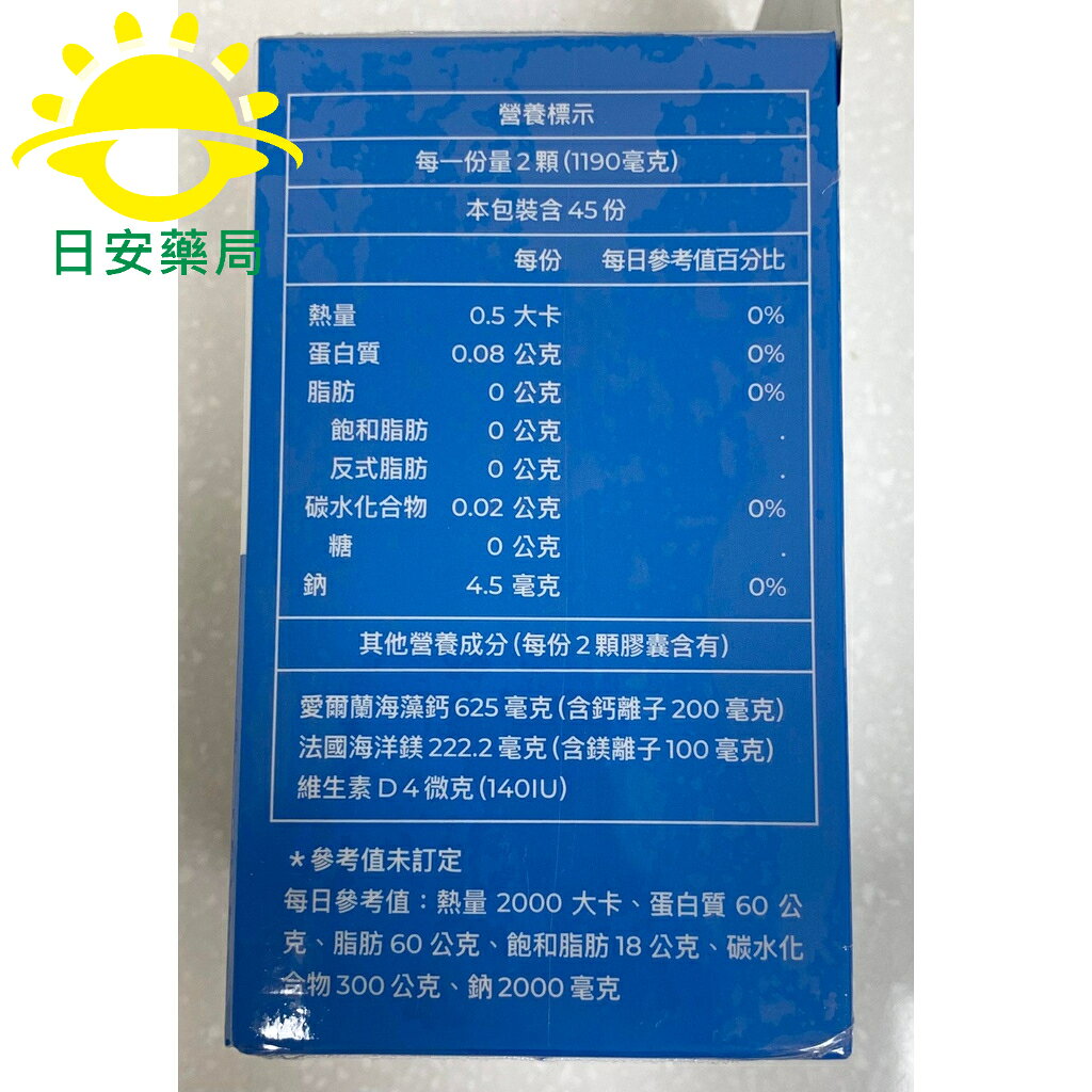 [日安藥局][免運] [藥師健生活]天然鎂鈣力(90顆/盒) 愛爾蘭海藻鈣 法國海洋鎂 蘑菇D添加 3