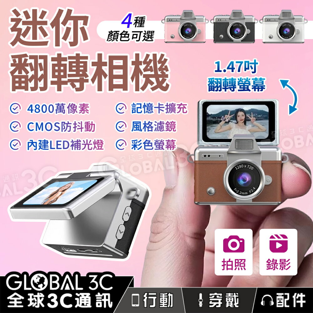 [贈16GB卡] 超迷你可翻轉螢幕相機 1.47吋螢幕 4800萬像素 項鍊相機 自拍 風格濾鏡 補光燈 吊飾