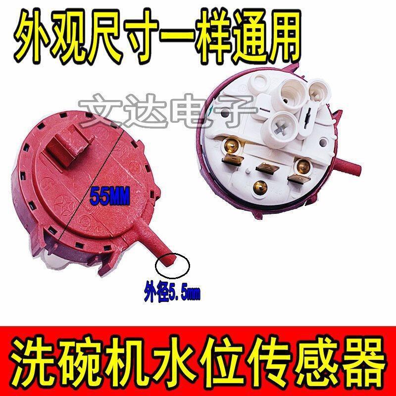 優品【全新上市】#洗碗機水位傳感器C-326/17-D01 洗衣機水位開關 壓力開關控制器