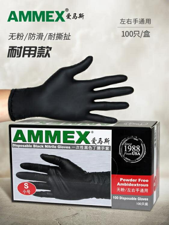 愛馬斯一次性丁?手套橡膠耐用黑色手套加厚勞保化學實驗家100只