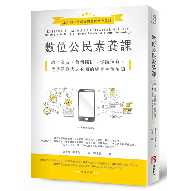 數位公民素養課：線上交友、色情陷阱、保護個資，從孩子到大人必備的網民生活須知
