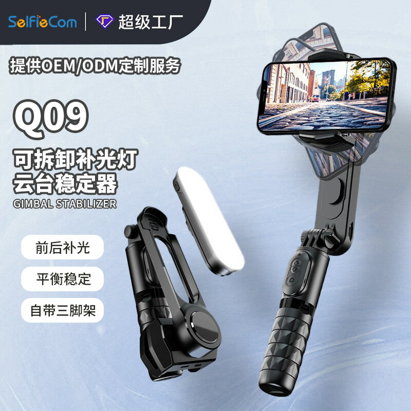 【喜挖】手持穩定器 藍牙自拍杆 三腳架LED補光VLOG手機雲台防抖支架