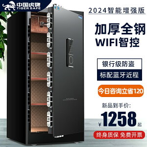 中國虎牌保險柜家用大型1.5米 1.2米 1米重型全鋼防盜辦公室指紋密碼保險箱wifi遠程入墻夾萬文件柜商用重型