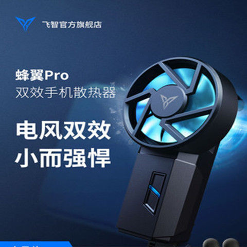 樂天優選~散熱器飛智蜂翼PRO手機散熱器製冷風扇半導體製冷 雙11全館免運