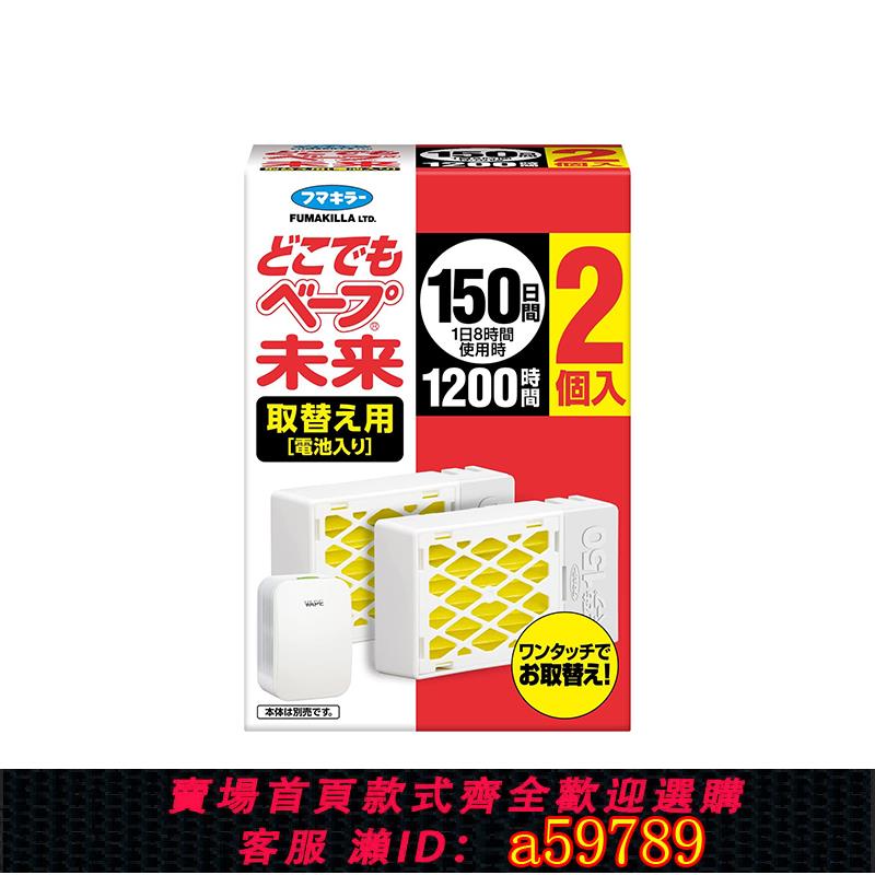 【台灣公司 可打統編】【自營】VAPE未來150日電子驅蚊器孕嬰幼兒家用便攜滅蚊靜音無味