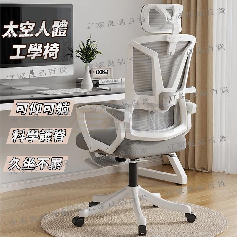 【宜家良品百貨】臺灣現貨 辦公椅 電腦椅 椅子 書桌椅 電競椅 升降椅 會議椅 頭枕電腦椅 乳膠電腦椅 人體工學椅