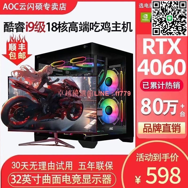 【卓越優選館】i9級40核RTX4060獨顯臺式電腦主機LOL遊戲辦公家用i5組裝整機全套