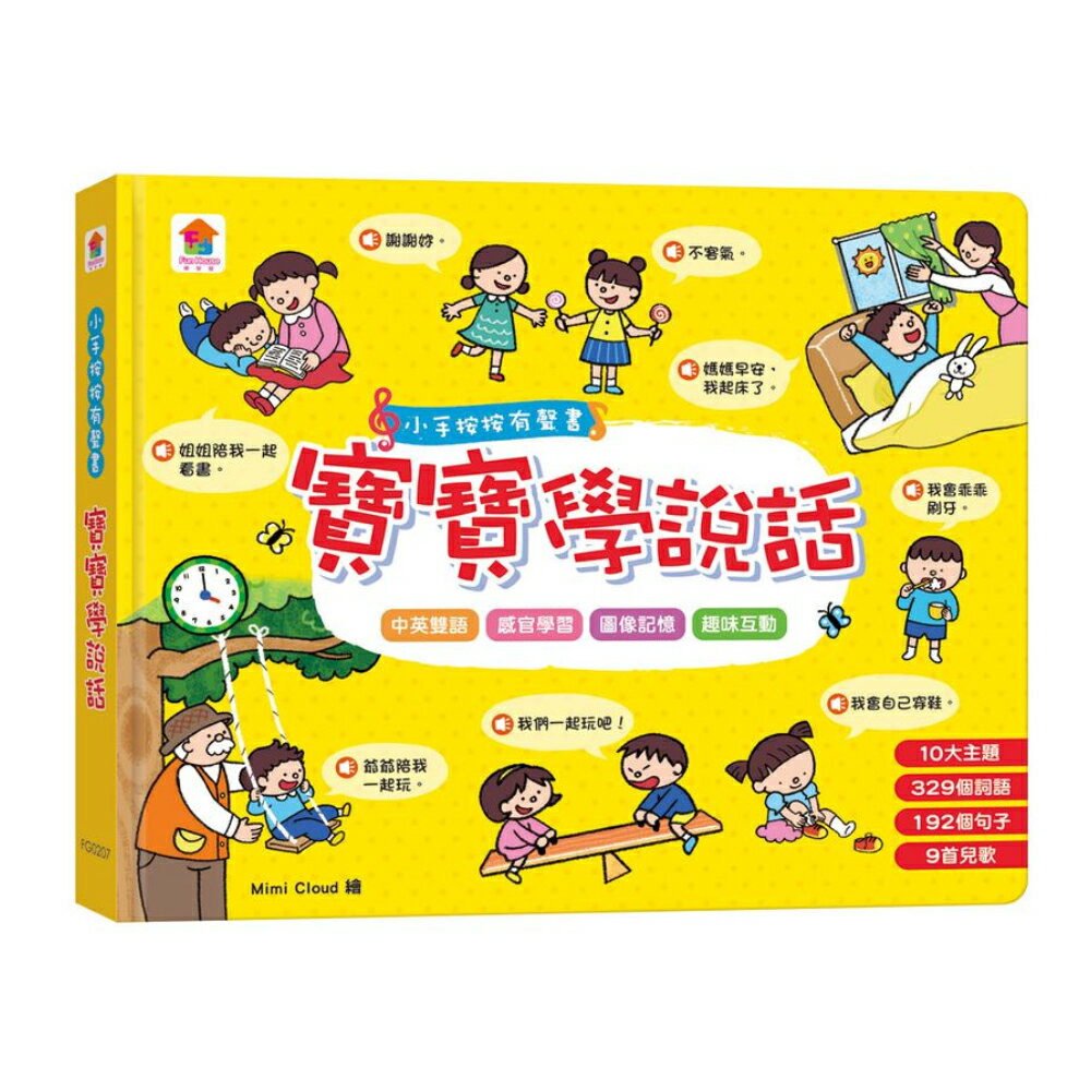 双美 小手按按有聲書 寶寶學說話 寶寶的第一本觸控有聲書 動物與交通工具 小手按按有聲書 1