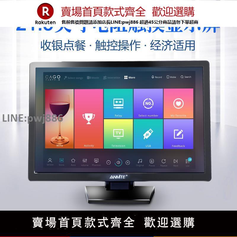 【高品質 超低價】安美特22英寸寬液晶觸控電腦顯示器 臺式21.5寸電容工業觸控螢幕