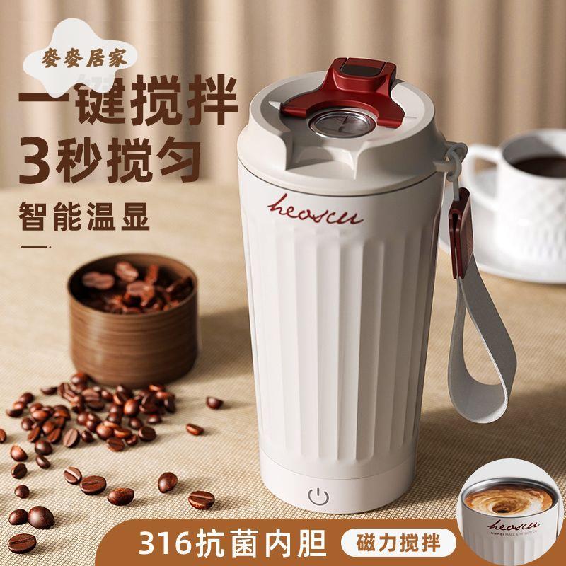 2025新款 全自動攪拌杯 電動咖啡杯 便攜 充電款沖泡豆漿蛋白粉水杯子 [PP0506053]