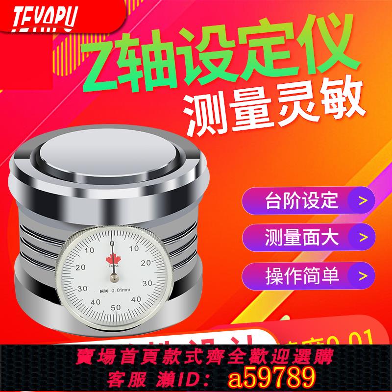 【台灣公司 可打統編】Z軸對刀儀設定儀帶表測定儀對刀量表高精度CNC精雕機量具定儀器