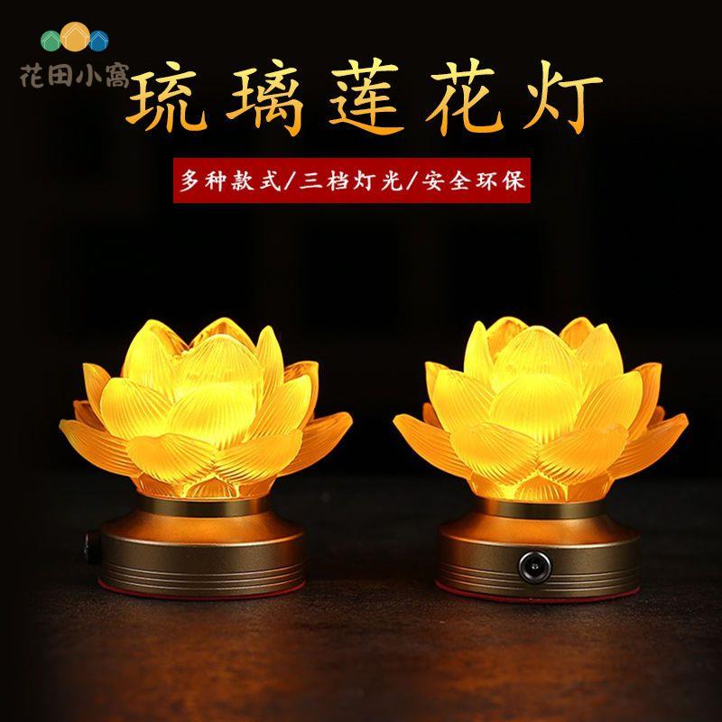新款 蓮花燈 七彩LED琉璃燈 家用 充電觀音菩薩財神長明荷花佛燈[DD0314004]