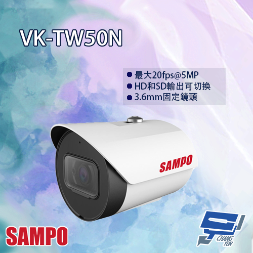 昌運監視器 SAMPO聲寶 VK-TW50N 5MP HDCVI 紅外線 槍型攝影機 紅外線30M【APP下單跨店最高22%點數回饋】
