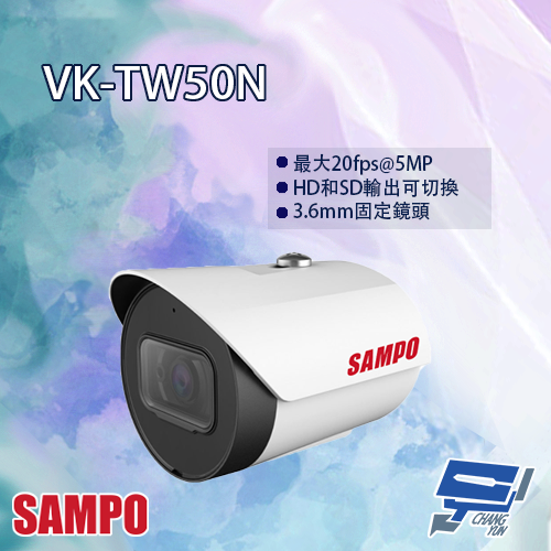 昌運監視器 SAMPO聲寶 VK-TW50N 5MP HDCVI 紅外線 槍型攝影機 紅外線30M【夏日限時優惠中 再享點數回饋】