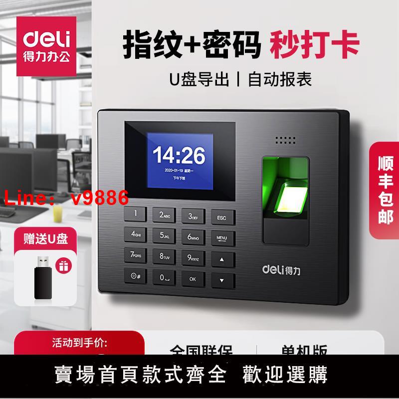 【臺灣公司 可開發票】得力考勤機3960S指紋雲考勤機deli打卡機指紋機指紋式簽到機免安裝軟體支援跨天排班 員工上下班簽到打卡