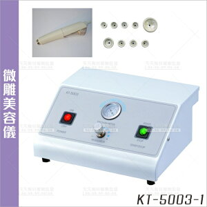 廣大 KT-5003-1微雕美容儀[23650]鑽石微雕機 美容儀器 美容開業設備