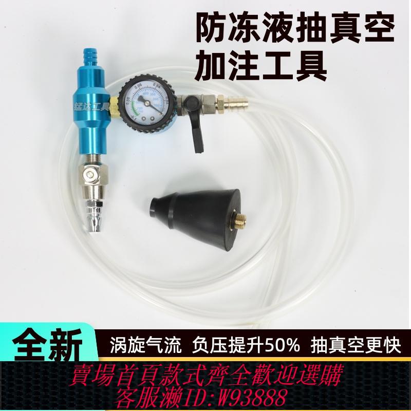 {可刷卡 打統編}錳達高效9.0汽車水箱真空防凍液更換機加註器排空工具高效負壓儀