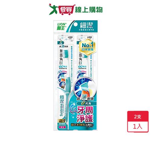 獅王 Systema細潔無隱角EX牙刷牙周專護2入【愛買】