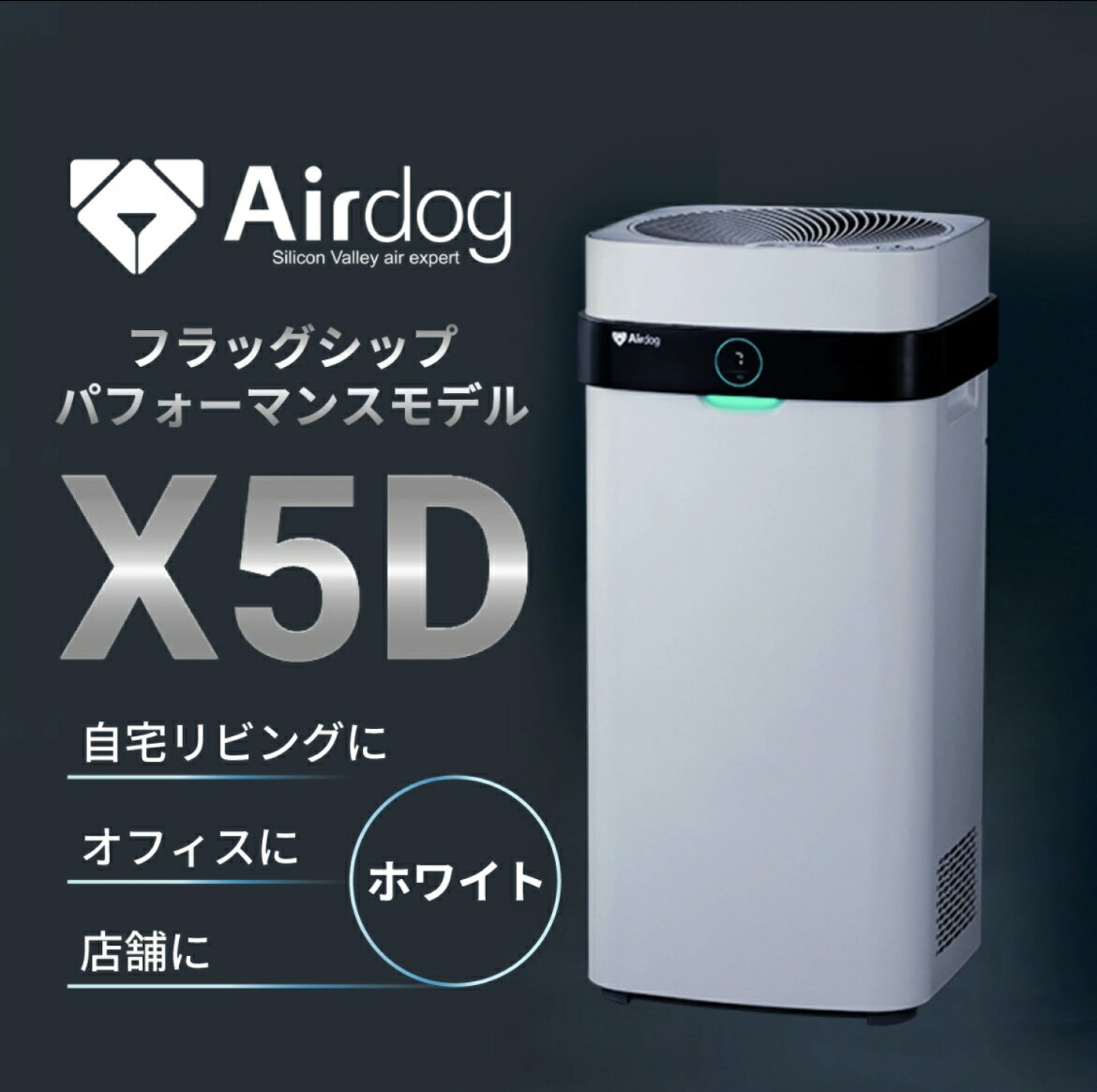 日本🇯🇵空運直送  airdog x5d 空氣清淨機  [日本版本]