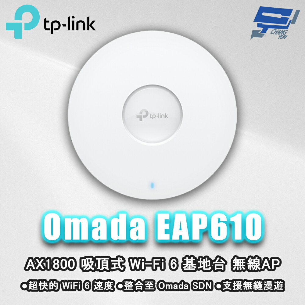 TP-LINK 昌運監視器 Omada EAP610 AX1800 吸頂式 Wi-Fi 6 基地臺 無線AP