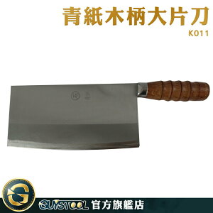 GUYSTOOL 推薦 耐用 主廚 餐具 菜刀 K011 切肉 切片刀