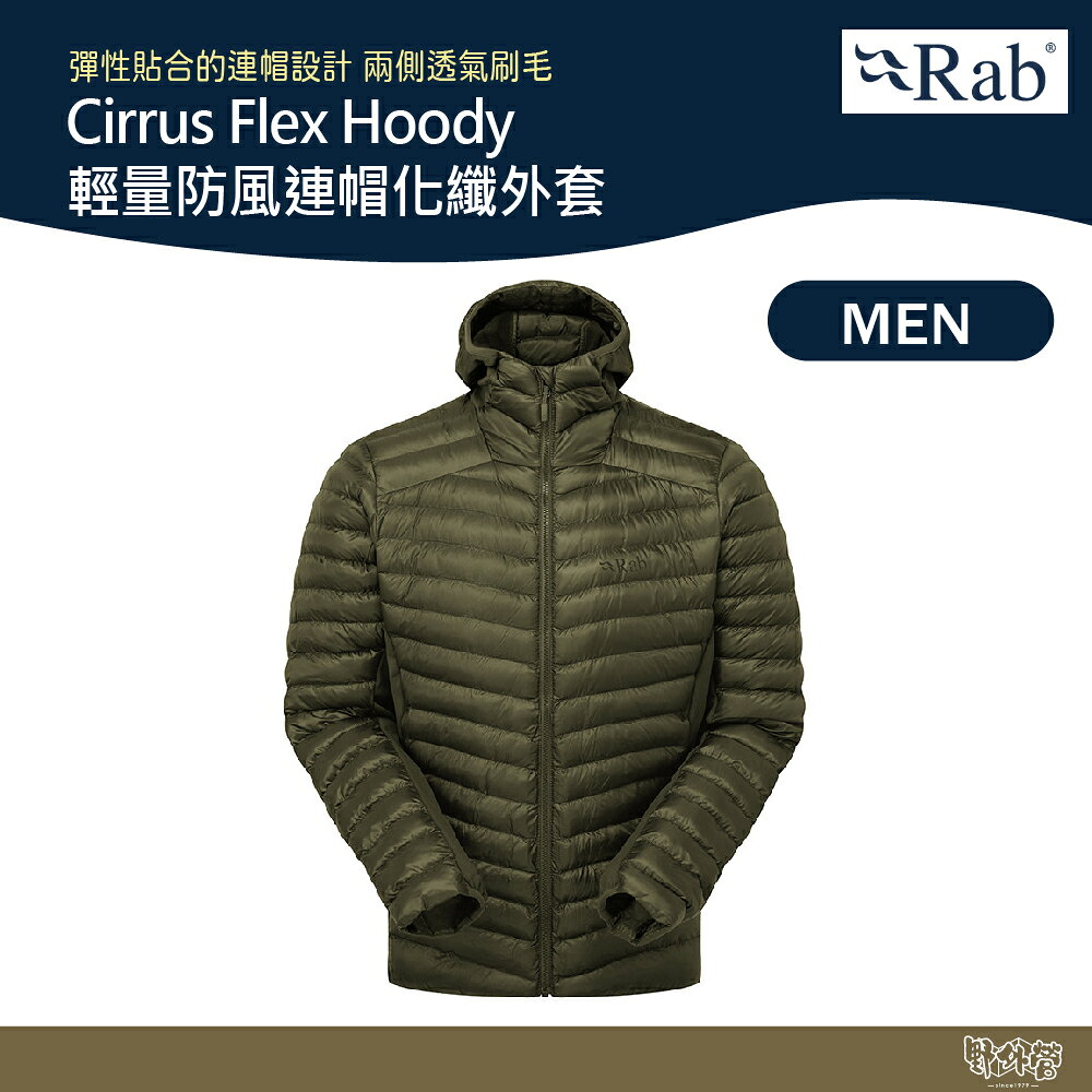 英國 RAB Cirrus Flex Hoody 輕量防風連帽化纖外套 男 橄欖綠 QIP31【野外營】 保暖外套