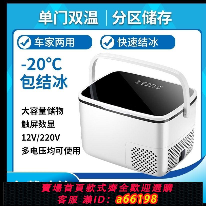 【臺灣公司 可開發票】車載冰箱壓縮機冷凍冷藏大貨車專用12V24V家車兩用戶外迷你小冰箱