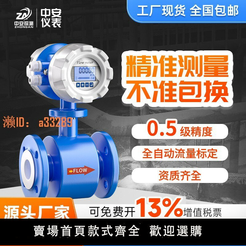 【可開發票】電磁流量計高精度防腐智慧數顯管道一體式傳感器酸堿液體廢汙水DN