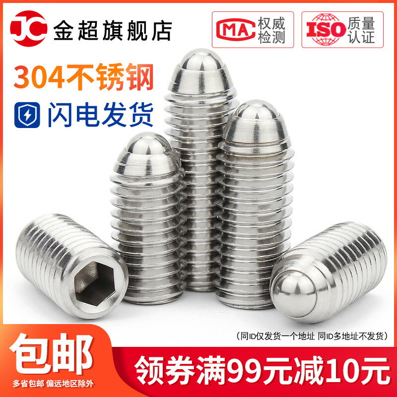 304不銹鋼波珠定位珠玻子仔螺絲鋼珠緊定彈簧球頭柱塞M8M10M12M16