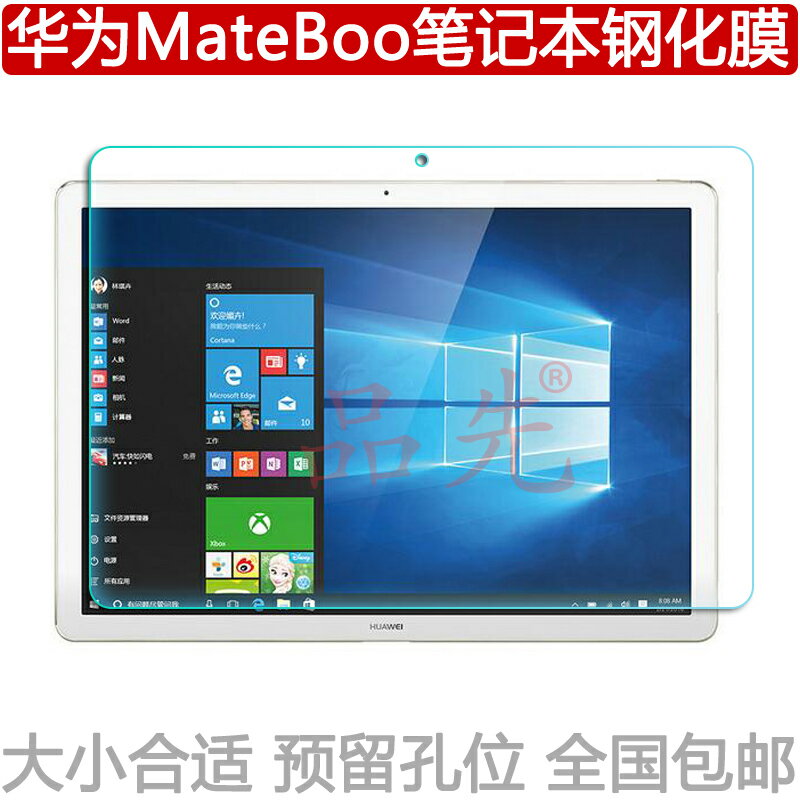 華為MateBook 12英寸平板二合一筆記本電腦鋼化膜 保護膜 玻璃膜