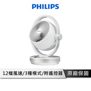 【享4%點數回饋】PHILIPS飛利浦 8吋渦流式循環扇【可遙控】 渦輪風扇 桌上型電風扇 DC 電風扇 風扇 循環扇 ACR3124CF