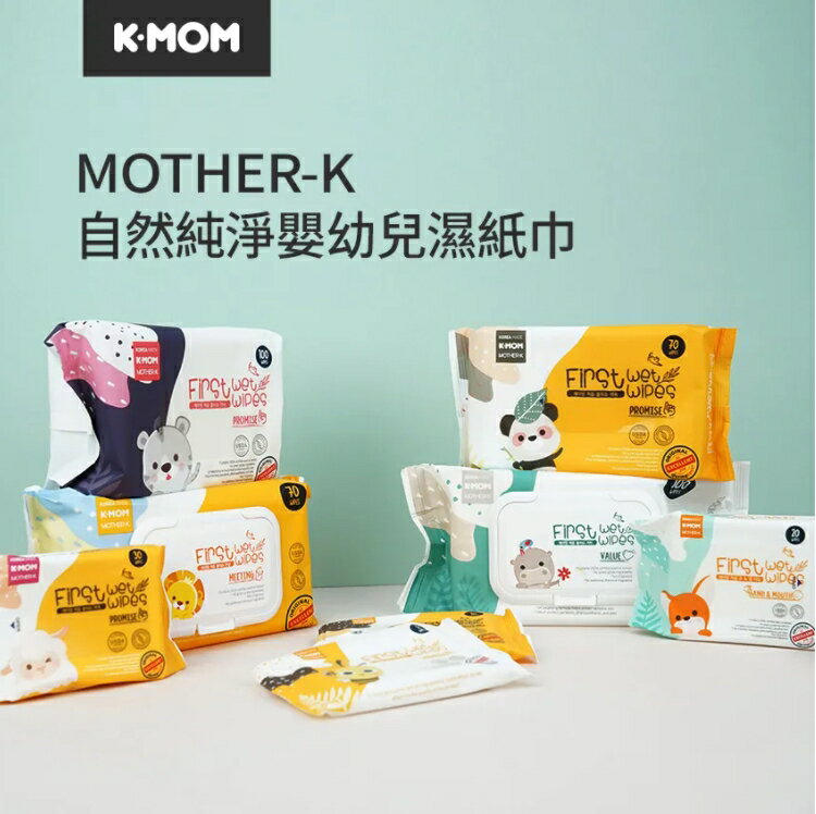 Mother-K 自然純淨嬰幼兒濕紙巾-6款10包【六甲媽咪】