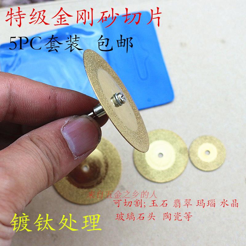 超薄鍍鈦套裝電磨配件金剛石切片小鋸片玻璃玉石切割片金剛砂磨片
