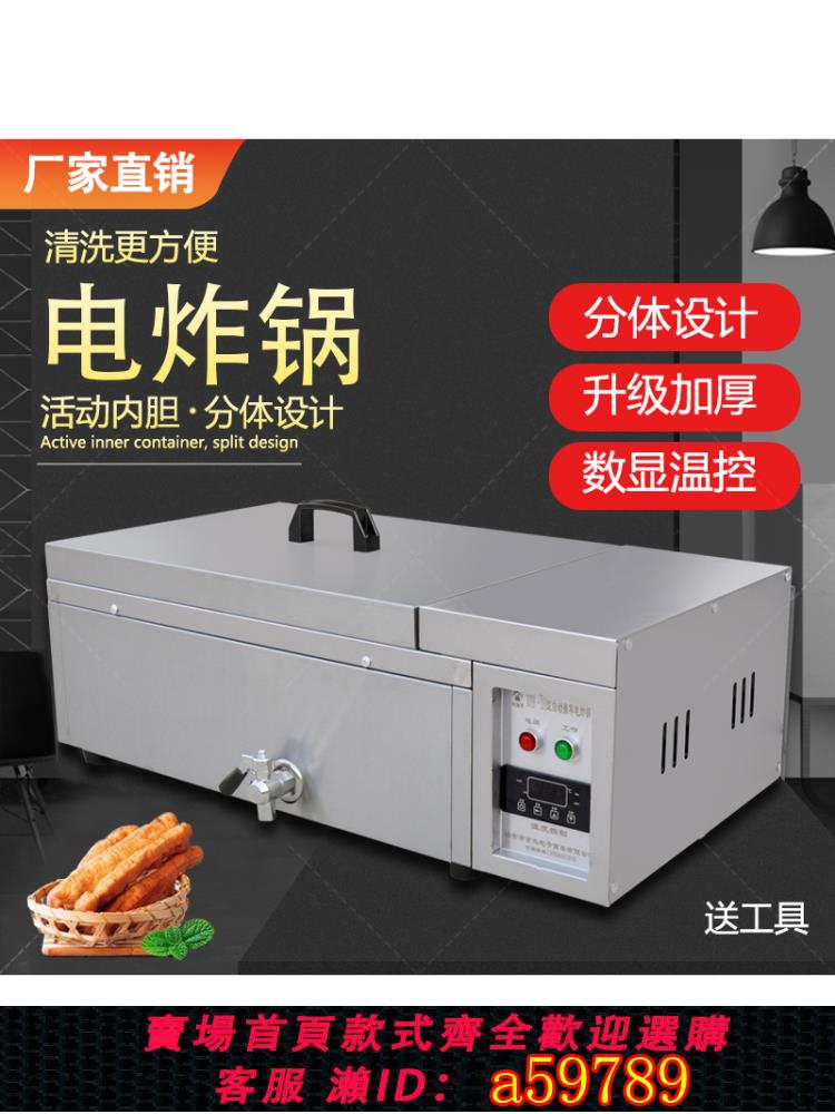 【臺灣公司 可打統編】商用電炸鍋恆溫全自動電炸爐分體方便清洗炸薯條油炸爐油條機專用