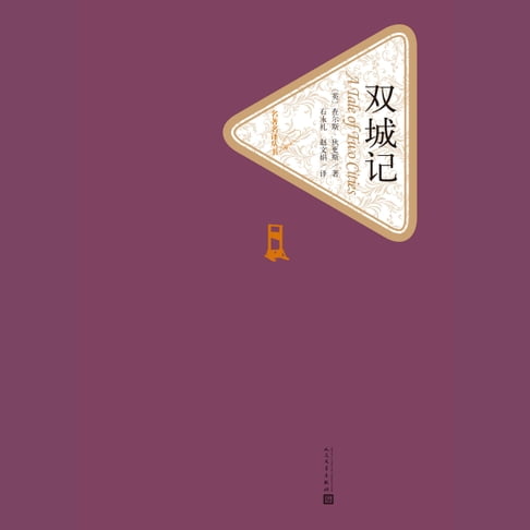 【有聲書】双城记 0