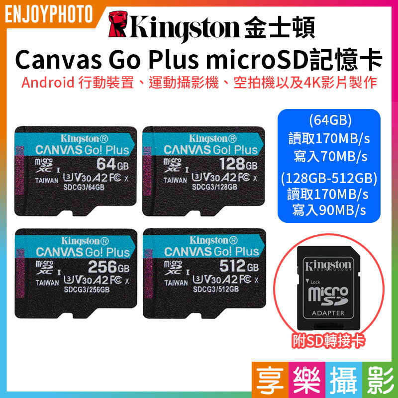 【199超取免運】[享樂攝影]【Kingston金士頓 Canvas Go Plus microSD記憶卡】TF 64G/128G/256G/512G 4K UHD 運動攝影機 空拍機 Android裝置【APP下單4%點數回饋!!】
