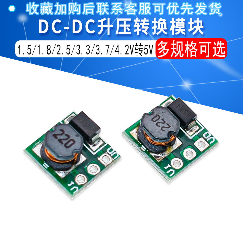 1.5V 1.8V 2.5V 3V 3.3V 3.7V 4.2V轉5V DC-DC升壓轉換模組 T64