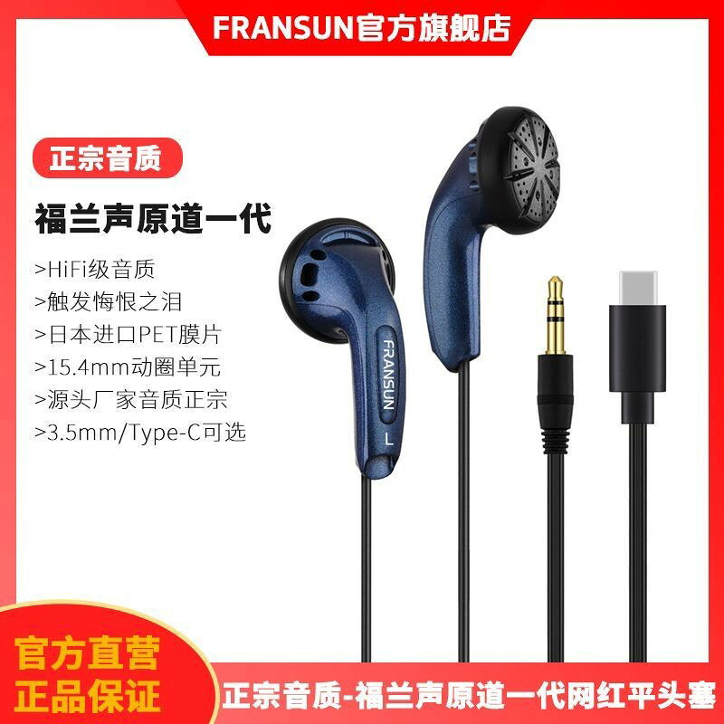 【高CP值爆款】福蘭聲原道耳機一代 平頭塞有線耳機 MX500 音樂追劇網紅推薦 電腦手機通用 耳塞式耳機