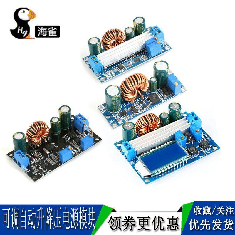 可調自動升降壓電源模組恆壓恆流太陽能充電可恢復降壓升壓直流板