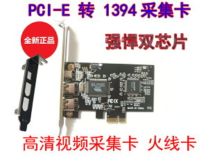 全新PCI-E 1X 1394卡DV HDV 高清視頻采集卡 PCIE 1X VIA 包郵